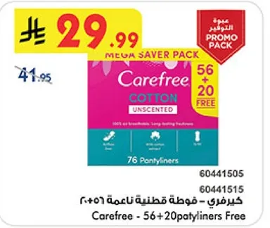 كيرفري - فوطه قطنيه ناعمه (56 + 20 فوط مجانيه).