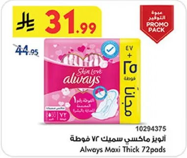 اولويز ماكسي سميك 72 فوطه