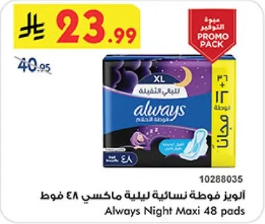 الايز فوطه نساييه ليليه ماكسي 48 فوط