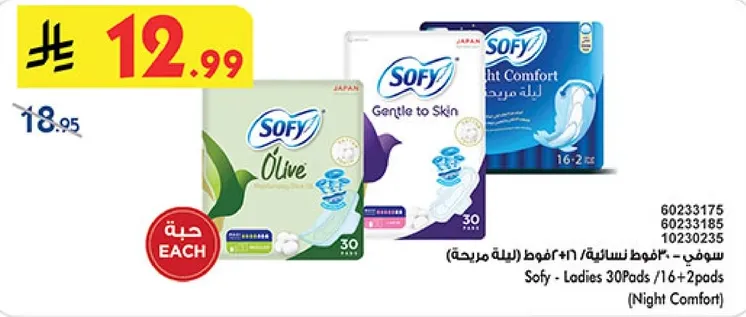 سوفي - فوط نساييه 30 قطعه (ليله مريحه)