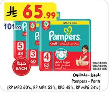 بامبرز - بنطلون