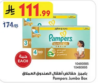 بامبرز حفاضات اطفال الصندوق العملاق