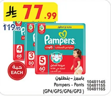 بامبرز - بنطلون