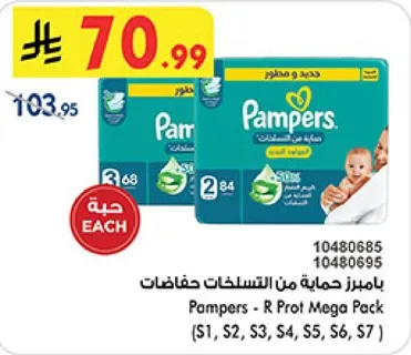 بامبرز حمايه من التسربات حفاضات