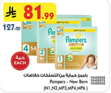 بامبرز حمايه من التسربات حفاضات