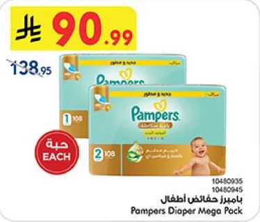 بايمترز حفاضات اطفال