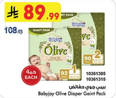 بيبي جوي حفاضات