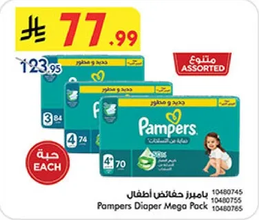 بايمرز حفاضات اطفال