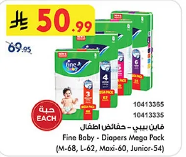 فاين بيبي - حفاضات اطفال