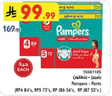 بامبرز - بنطلون، حجم 4، 84 قطعه.