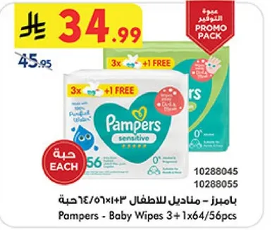 بايمرز - مناديل للاطفال 3+1×64/56 قطعه