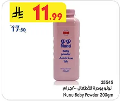 نونو بودره للاطفال 200جرام