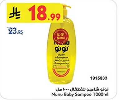 نونو شامبو للاطفال 1000 مل