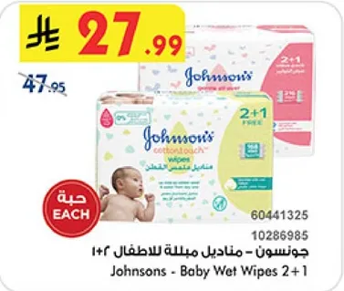 جونسن - مناديل مبلله للاطفال 2 + 1