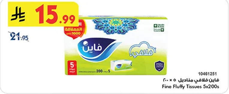 Fine Fluffy Tissues 5x200s