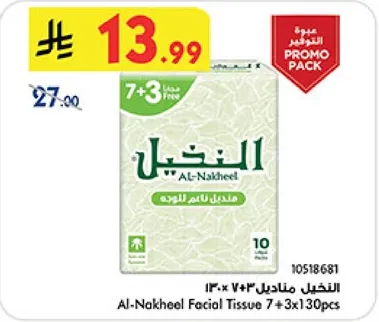Al-Nakheel Facial Tissue 7 + 3 Free