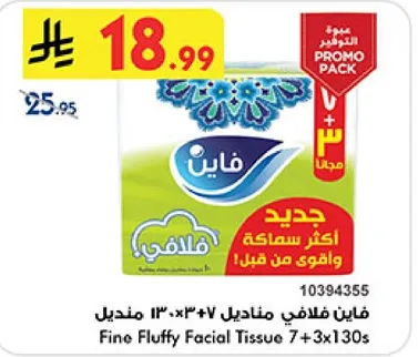 فايين فلافي مناديل 7×3×130 مناديل
