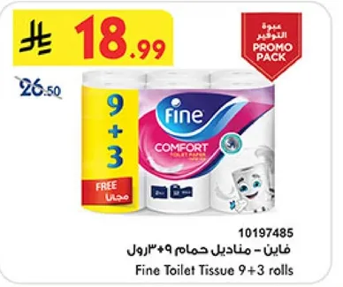 فاين - مناديل حمام 9*3 رول