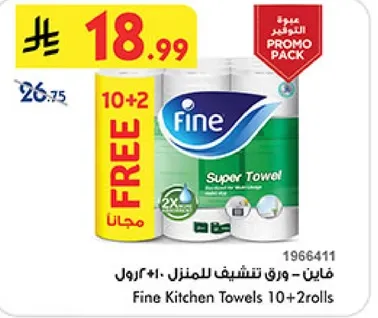 فاين - ورق تنظيف للمنزل +2 رول