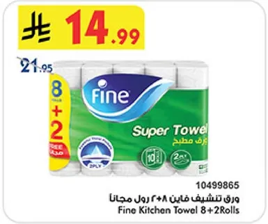 ورق تنظيف فاين ٨+٢ رول مجانا