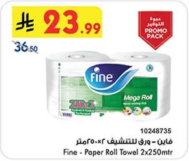 فاين - ورق للتنشيف ٢×٢٥٠ متر