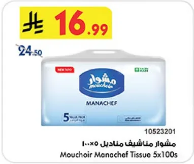 مشهور مناديل 100×5