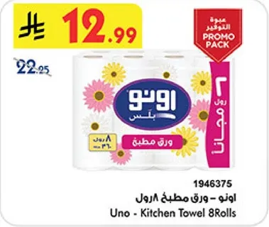 اونو - ورق مطبخ 8 رول