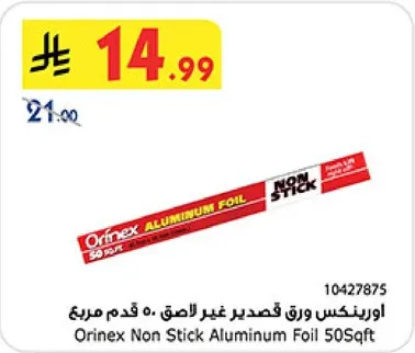 اورينكس ورق قصدير غير لاصق 50 قدم مربع
