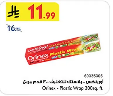 اورينكس - بلاستيك للتغليف 300 قدم مربع
