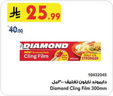 دايموند نايلون تغليف 300ملم