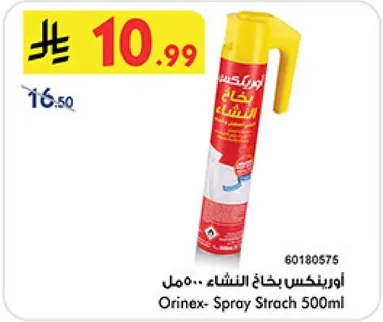اورينكس بخاخ النشا 500مل