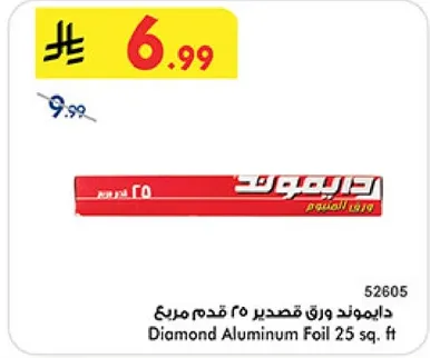دايموند ورق قصدير 25 قدم مربع