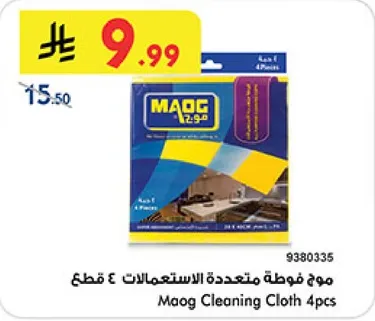 فوط متعدده الاستعمالات 4 قطع