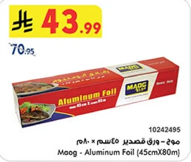 ماج - ورق قصدير 45 سم × 80 م
