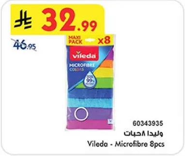 وليدا اقمشه ميكروفايبر 8 قطع