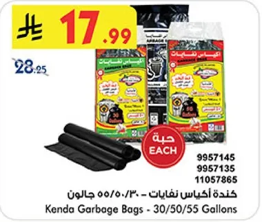 اكياس قمامه كيندا - 30/50/55 جالون