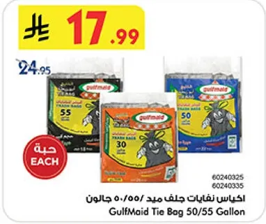 اكياس نفايات جلف ميد 50/55 جالون