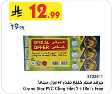 جرايد ستار كلين فيلم 2+1 رول مجانا