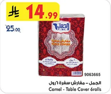 الجمل - مفارش سفره 6 رول