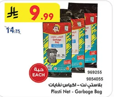 بلاستيني نت - اكياس نفايات