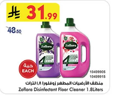 منظف الارضيات زوفلورا المطهر 1.8 لتر