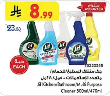 جف منظف للمطبخ/للحمام/متعدد الاستعمالات 500مل/470مل