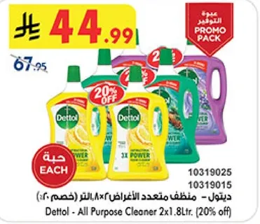 ديتول - منظف متعدد الاغراض 2x1.8 لتر (خصم 20%)