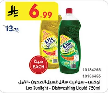 لوكس - سن ليت سايل غسيل الصحون 750مل