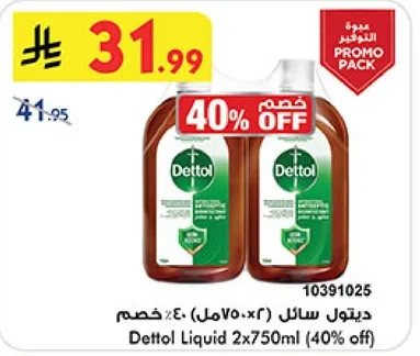 ديتول سايل (750 مل) 2×40% خصم