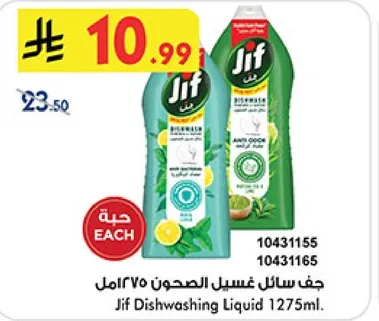 جف سايل غسيل الصحون ٧٥٠مل.