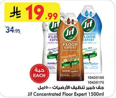 جف خبير تنظيف الارضيات 1500 مل