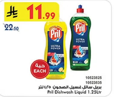 بريل سايل غسيل الصحون 1.25 لتر