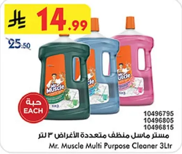 مسطر ماسل منظف متعدد الاغراض 3 لتر