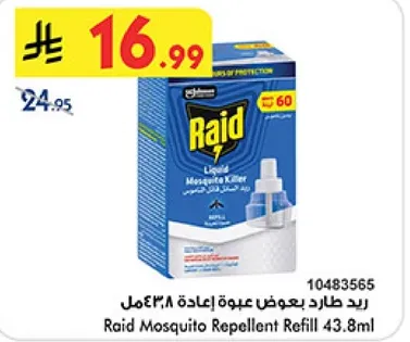 ريد طارد بعوض اعاده عبوه 43.8مل